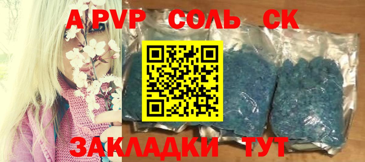 купить наркоту  Alpha-PVP  Alpha-PVP кристаллы  Вход с VPN  Alfa_PVP Crystall  Советск 