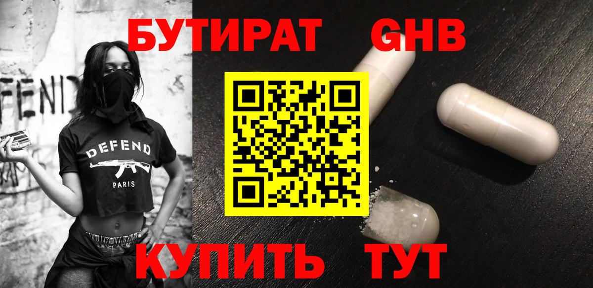 БУТИРАТ вода Советск