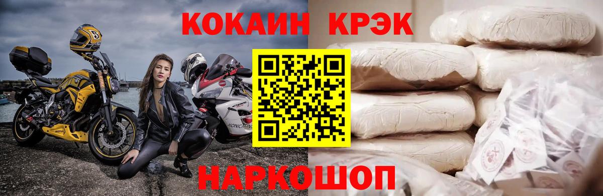 COCAIN VHQ  Вход с VPN  КОКАИН 99%  КОКАИН  Советск 