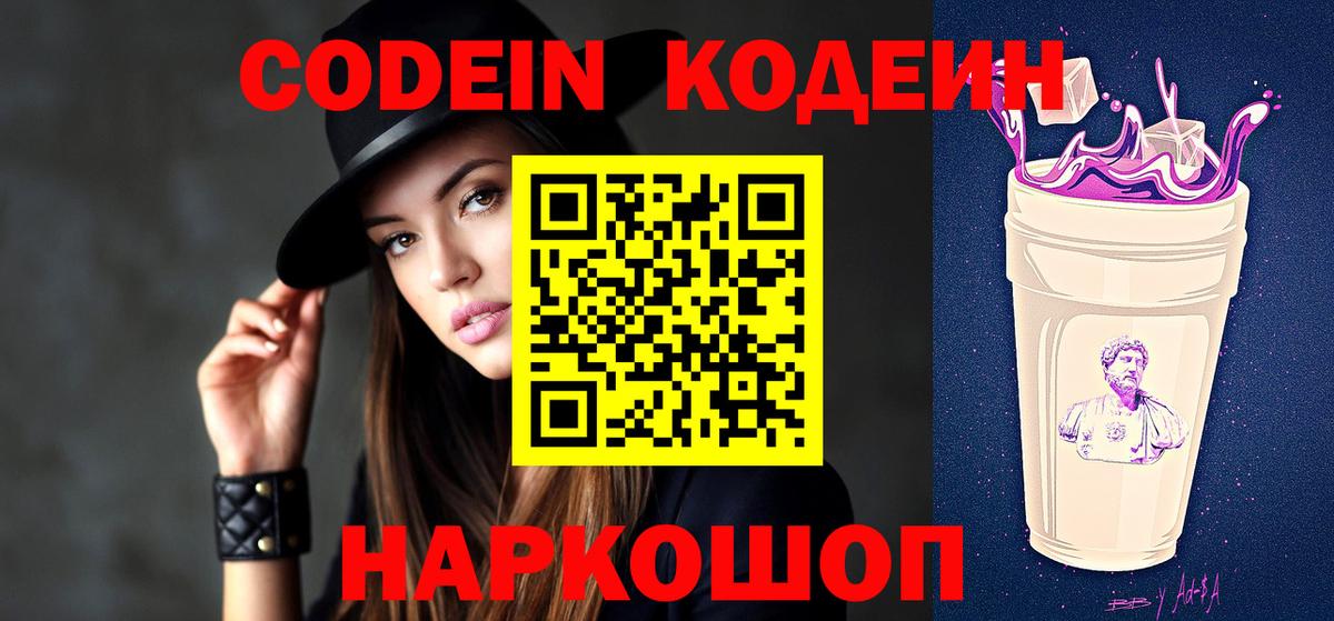 Кодеин напиток Lean (лин) Советск