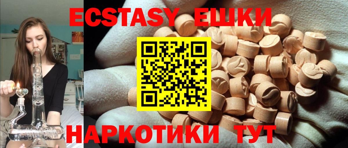 Советск  Экстази 250 мг  Вход с VPN  Экстази 280мг 
