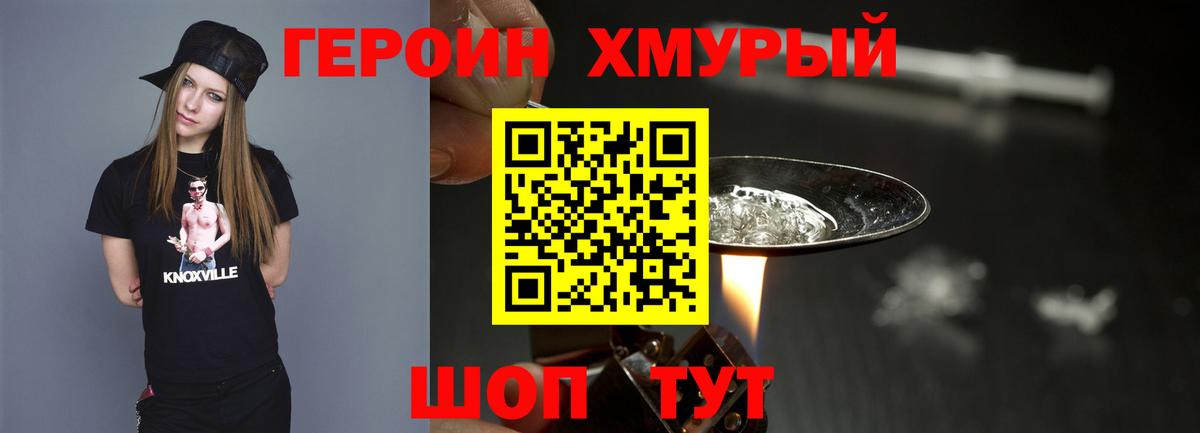 Советск  Героин герыч  Вход с VPN 