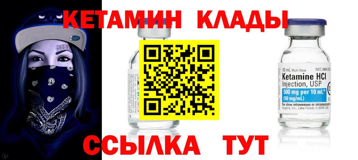 Кетамин VHQ Советск