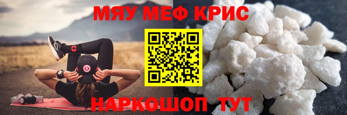 Мефедрон кристаллы Советск