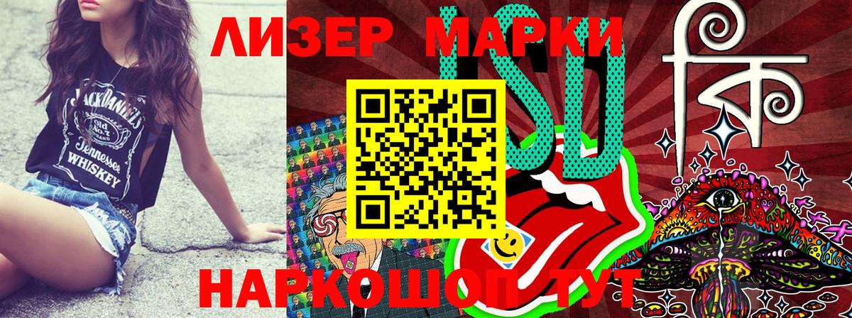 Наркотические марки 1,8мг Советск